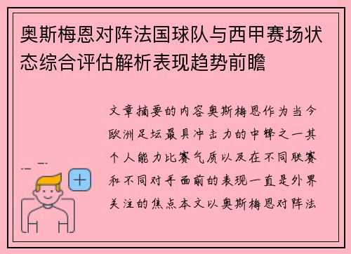 奥斯梅恩对阵法国球队与西甲赛场状态综合评估解析表现趋势前瞻 奥斯梅恩对阵法国球队与西甲赛场状态综合评估解析表现趋势前瞻