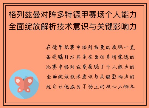 格列兹曼对阵多特德甲赛场个人能力全面绽放解析技术意识与关键影响力