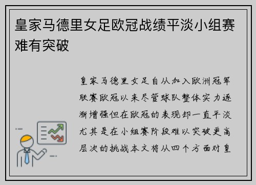 皇家马德里女足欧冠战绩平淡小组赛难有突破