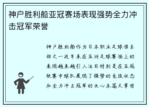 神户胜利船亚冠赛场表现强势全力冲击冠军荣誉 神户胜利船亚冠赛场表现强势全力冲击冠军荣誉