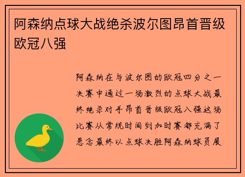 阿森纳点球大战绝杀波尔图昂首晋级欧冠八强