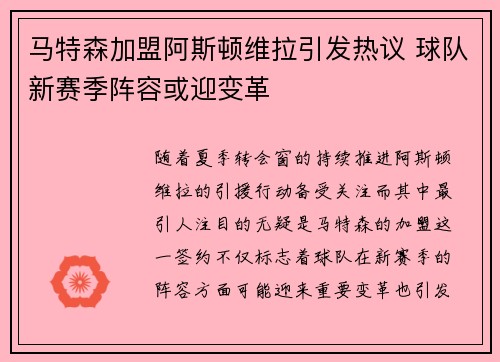 马特森加盟阿斯顿维拉引发热议 球队新赛季阵容或迎变革