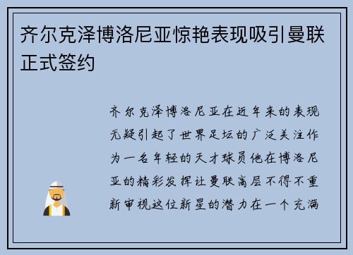 齐尔克泽博洛尼亚惊艳表现吸引曼联正式签约